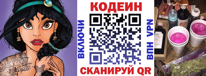 Кодеин Purple Drank  Эртиль 